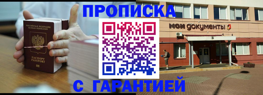 временная регистрация для всех в Белогорске