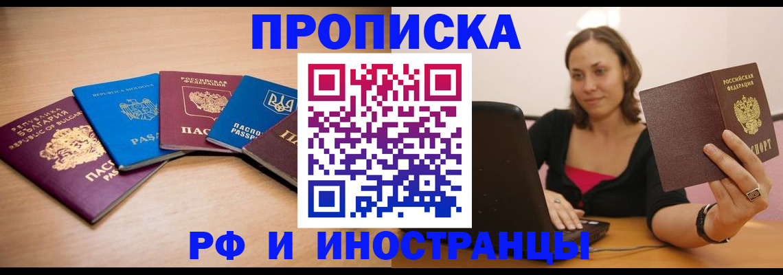 прописка ребенка в Белогорске