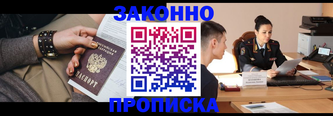 где прописаться в Белогорске