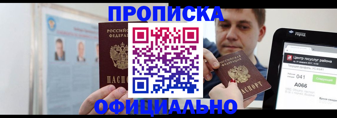 миграционный учет в Белогорске