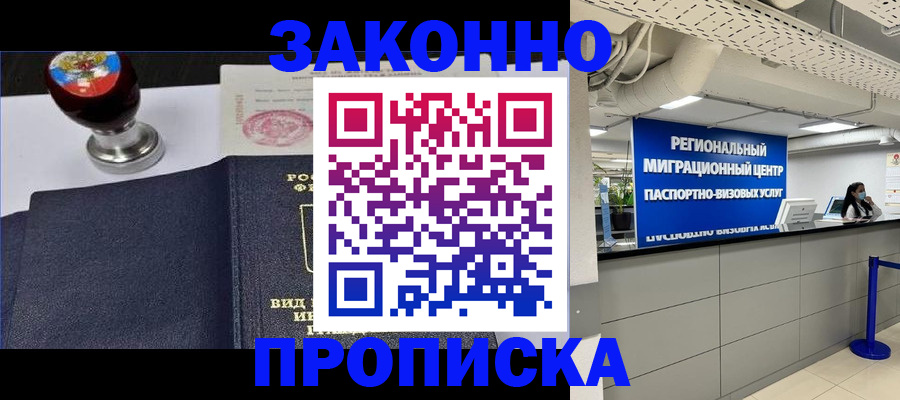 временная регистрация в квартире в Белогорске
