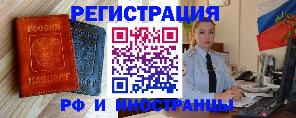 купить прописку в Белогорске