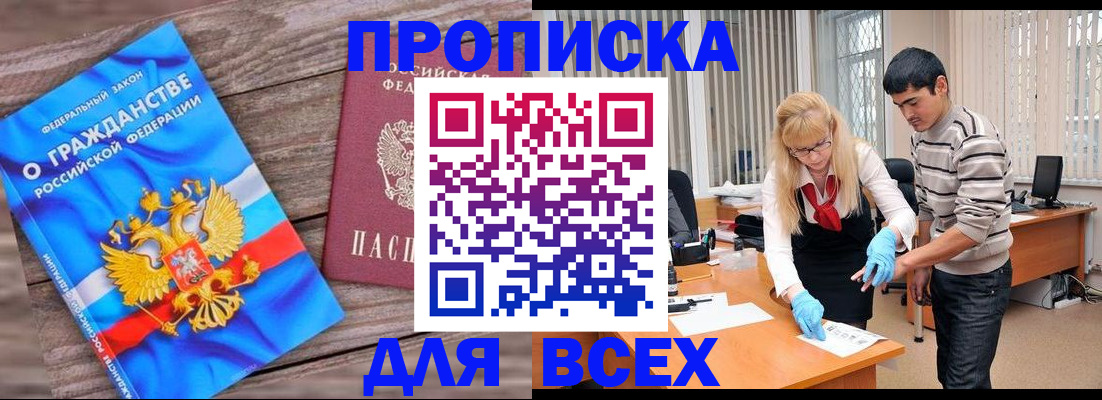 прописка паспорт в Белогорске