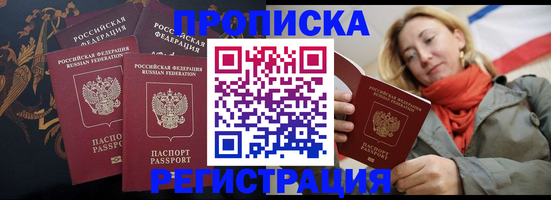 временная регистрация законно в Белогорске