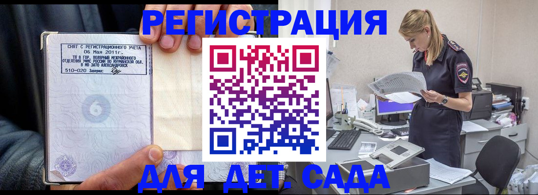 временная регистрация поиск в Белогорске